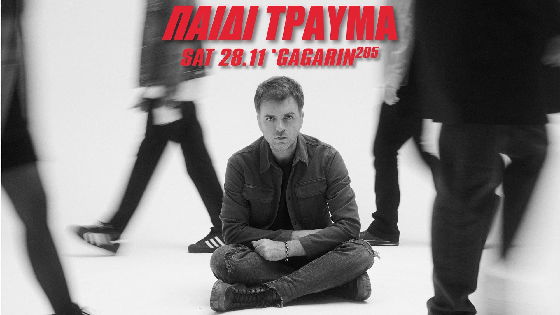 Παιδί Τραύμα Live στο Gagarin 205 το Σάββατο 28.11.2026